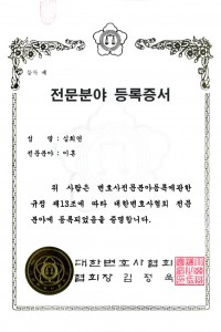 01 전문분야 등록증서_이혼_20210809_개인정보가림.jpg