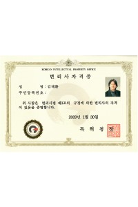 05 변리사자격증_20090130_개인정보가림.jpg