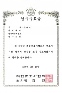05 연수수료증_변호사시험합격자연수_20171031.jpg