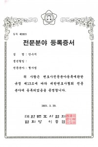 01 전문분야 등록증서_형사법_20210329.jpg