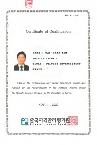 01 민간조사사 자격증 1급영문_20201111_개인정보가림.jpg
