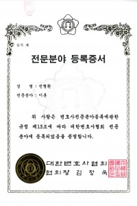 02 전문분야 등록증서_이혼_20210517_개인정보가림.jpg