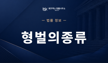 형벌의종류.png