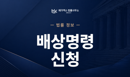 배상명령신청.png
