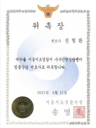 서울서초서수사민원상담센터 상담변호사2021~2022_웹업로드용.jpg