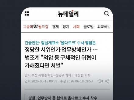 뉴데일리 기사 1_260618.jpg