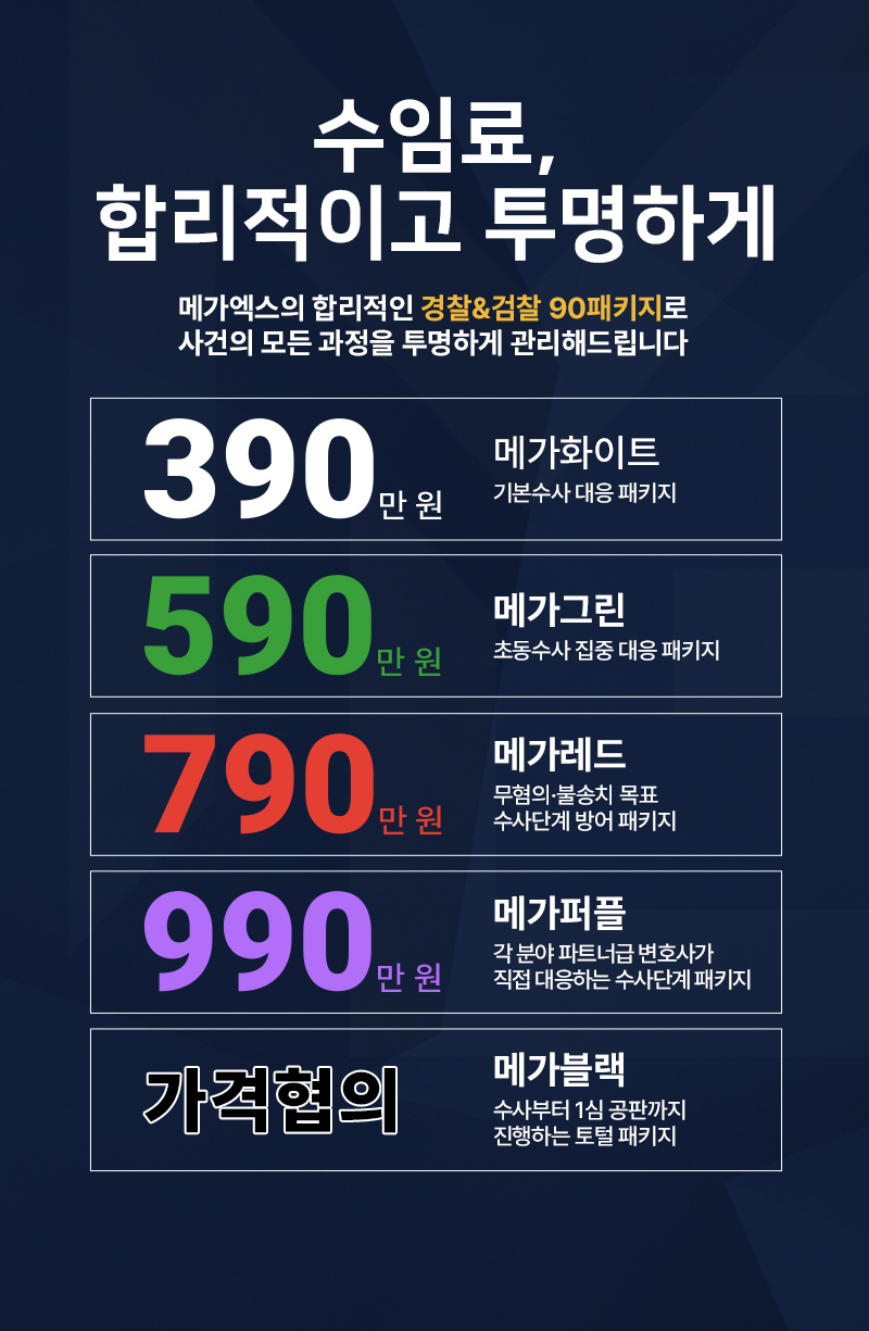 수임료 정찰제 안내